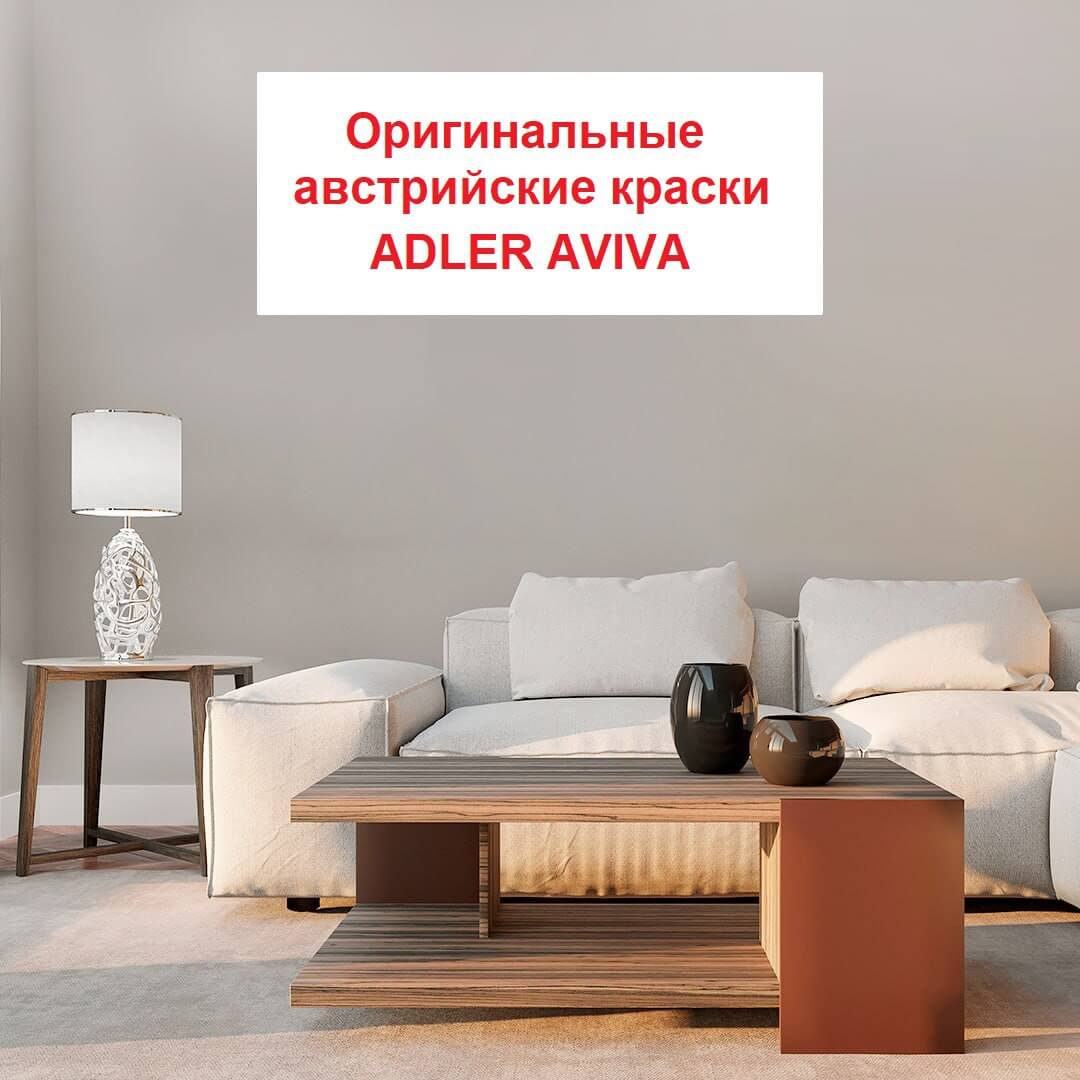 Обзор интерьерных красок линейки ADLER Aviva
